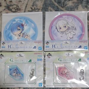 Re:ゼロから始める異世界生活 一番くじ H賞G賞 4点セット