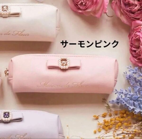 Maison de FLEUR パールビジュー合皮リボンペンポーチ 新品 サーモンピンク