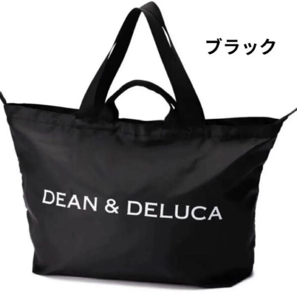 DEAN&DELUCA ディーンアンドデルーカ パッカブルトートバッグ ブラック