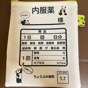 パンダお薬袋になりましたポーチ