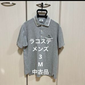 ラコステ メンズ ポロシャツ グレー 3 M 中古品 半袖ポロシャツ