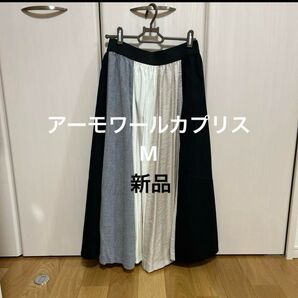 リュクス アーモワールカプリス 配色 M ロングスカート 新品 黒 百貨店