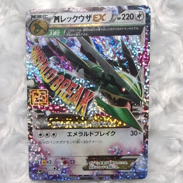 MレックウザEX 25thプロモ
