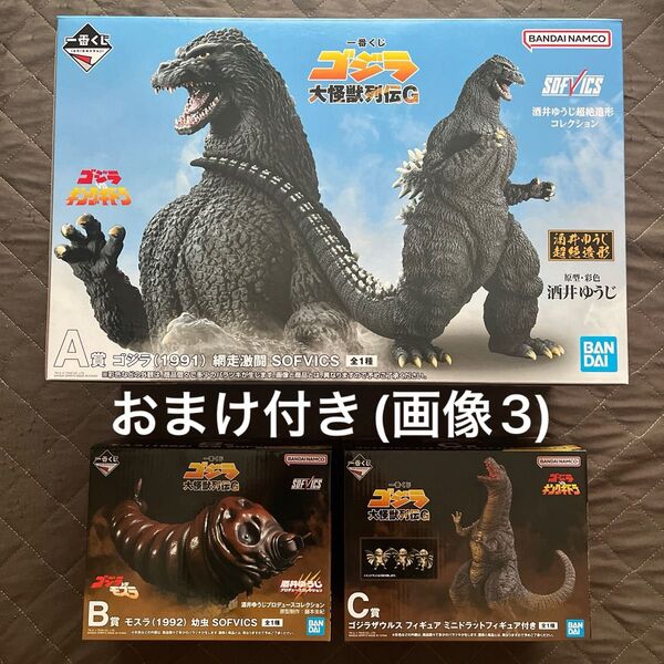 一番くじ ゴジラ 大怪獣列伝G
