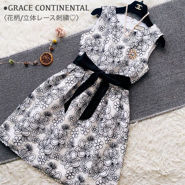 極美品 GRACE CONTINENTAL グレースコンチネンタル 花柄 立体レース刺繍 リボン フレアワンピース ドレス