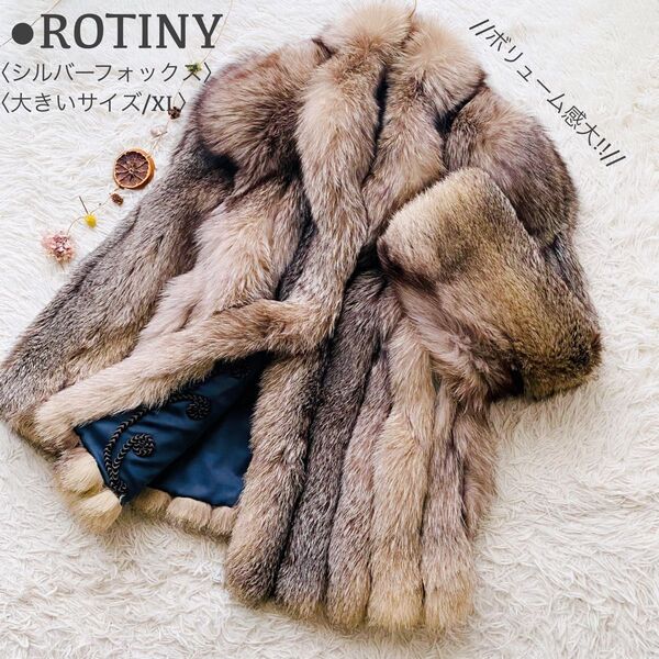 未使用級 超ボリューム感! ROTINY シルバーフォックス リアルファー 毛皮コート ファーコート 大きいサイズ 毛並み◎