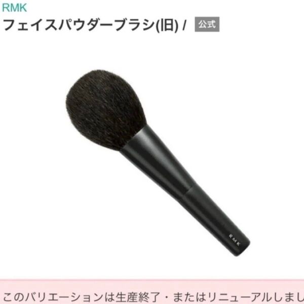 RMK フェイスブラシ 灰リス