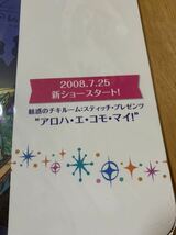 残り1個 (2個完売) ディズニー 25th ステッチ ランチョンマット2008.7.25 魅惑のチキルーム アロハエコモアイ! レア 希少 新品 送込_画像3