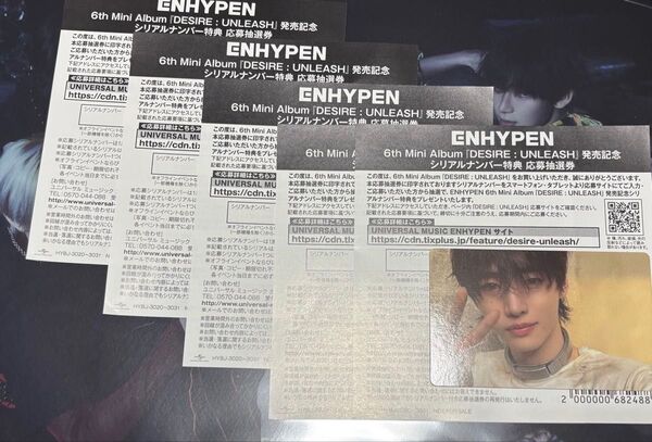 ENHYPEN シリアル
