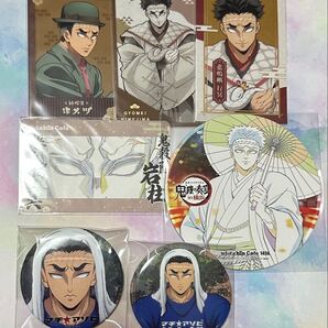 鬼滅の刃 悲鳴嶼行冥セット