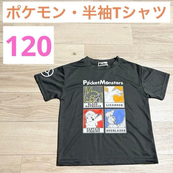 【新品】ポケモン 半袖 Tシャツ キャラクター アニメ 120cmサイズ