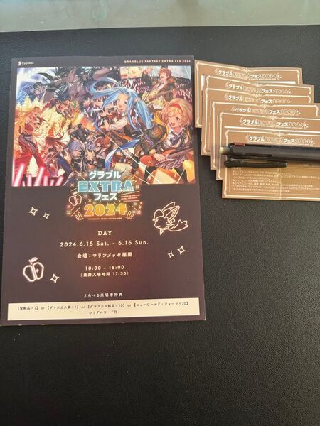 グラブルextraフェス2024 入場台紙 リアルガチャ
