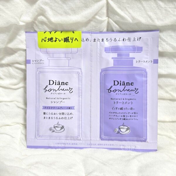 ダイアン ボヌール モイスト&リペア ナイトドリームティーの香り トライアルセット(10ml+10ml)×1個