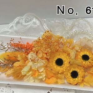 花材セット No.615 向日葵