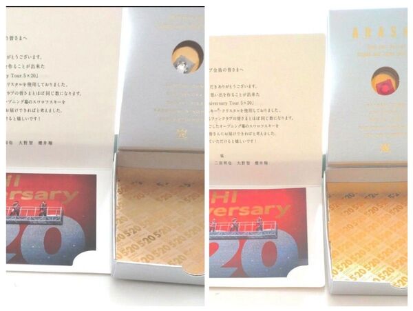 嵐 ARASHI Anniversary Tour 5×20 スワロフスキー 赤と白 2個セット