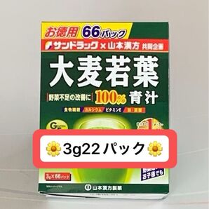山本漢方製薬 大麦若葉粉末100% 3g 22本