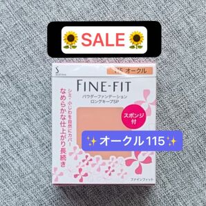 ソフィーナ ファインフィット パウダーファンデーション 115 オークル レフィル