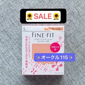 ソフィーナ ファインフィット パウダーファンデーション 115 オークル レフィル