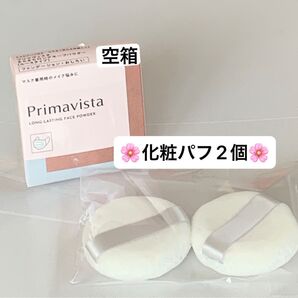 プリマヴィスタ ロングラスティング フェイスパウダー用 化粧パフ 2個