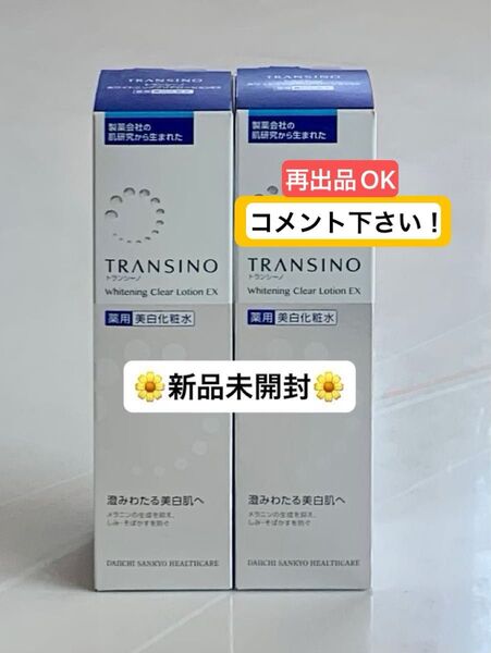 トランシーノ ホワイトニングクリアローションEX 薬用美白化粧水 150ml (医薬部外品) 2本