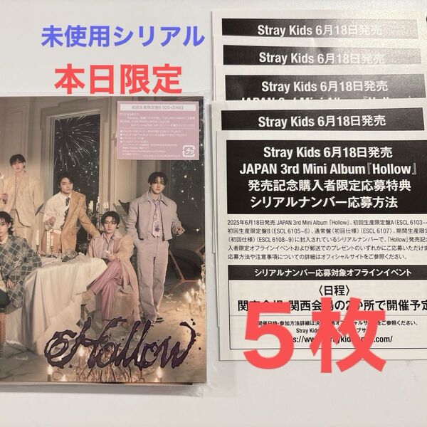straykids Hollow 未使用シリアル5枚 初回限定盤B スキズ オフイベ