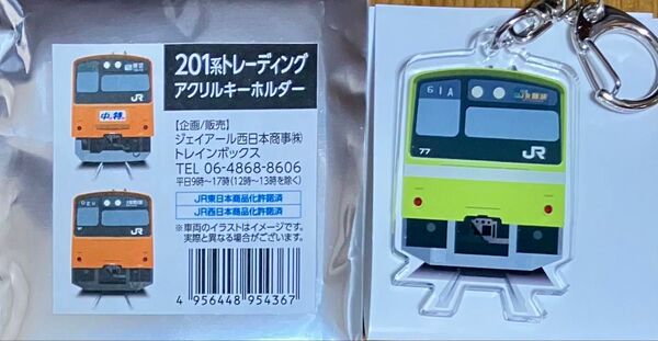 【限定】201系トレーディングアクリルキーホルダー③