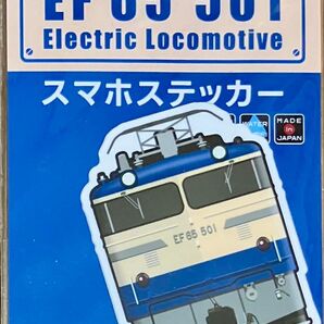 EF65 501号機 ラストラン記念 スマホステッカー