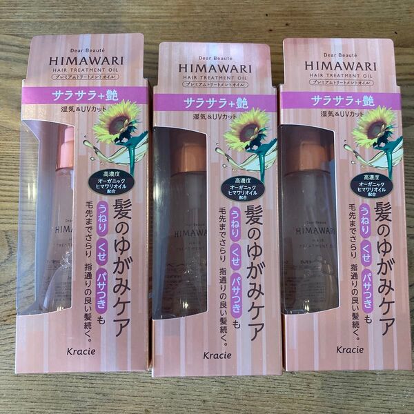 ディアボーテ ヒマワリ プレミアムトリートメントオイル サラサラ+艶 3本