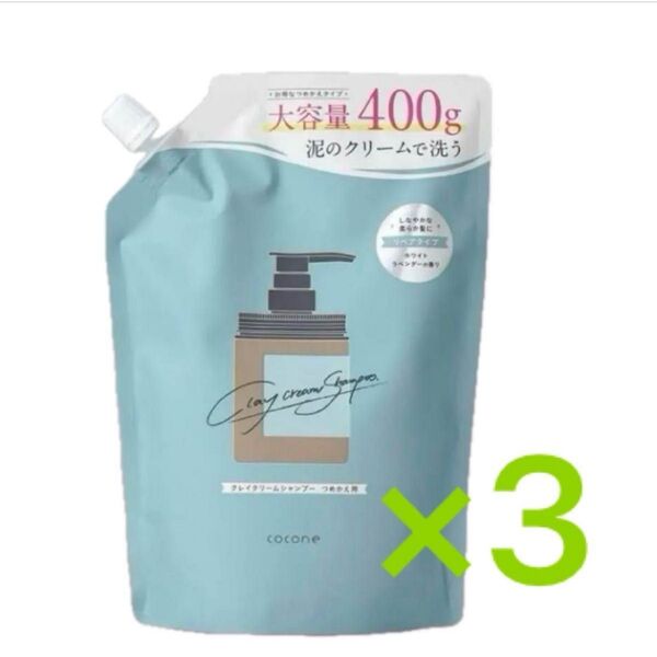 cocone クレイクリームシャンプー リペア詰替