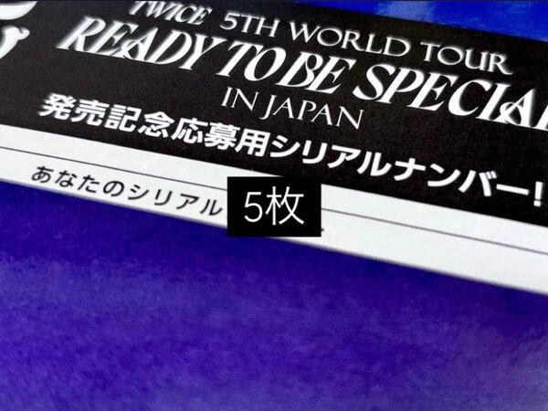 ☆ TWICE 5TH WORLD TOUR 'READY TO BE' IN JAPAN SPECIAL (シリアル) ☆
