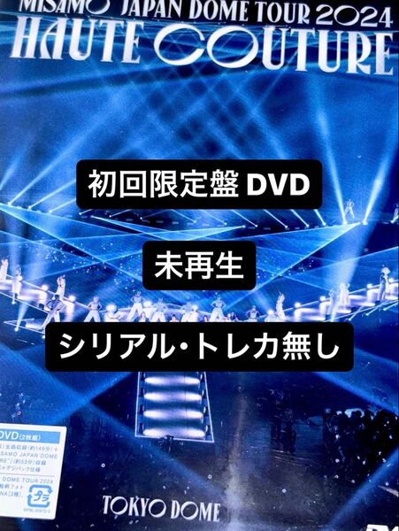 ☆ MISAMO JAPAN DOME TOUR 2024 “HAUTE COUTURE” (初回限定盤 DVD) ☆