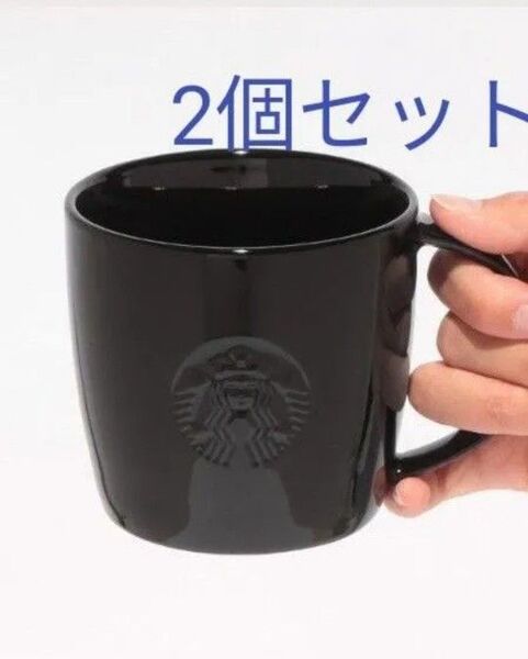 スターバックス マグカップ ロゴマグ 2個セット マットブラック 355l