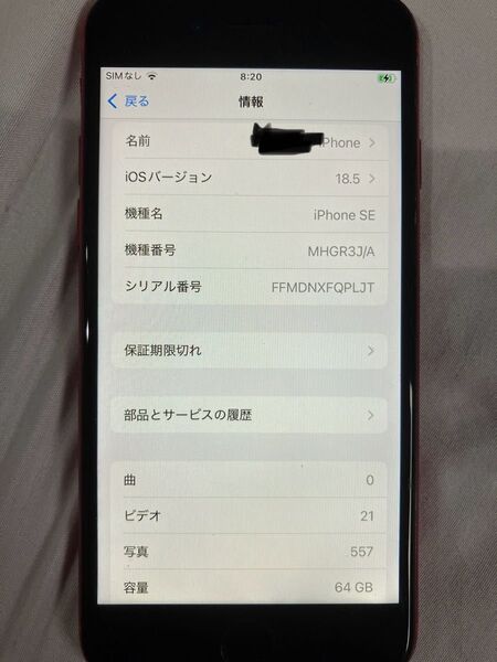 iPhone SE2 レッド 64GB SIMフリー 裏面割れあり