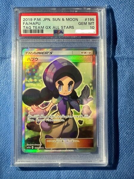 希少 ハプウ sr psa10 ポケカ ポケモンカード