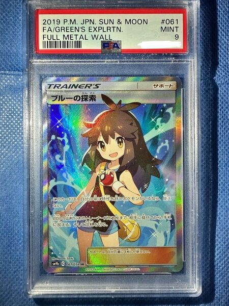 ブルーの探索 psa9 ポケカ ポケモンカード