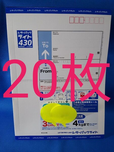 未使用 レターパックライト20枚 閉じ口折り曲げ 送料無料