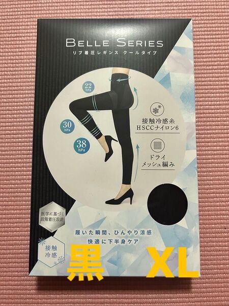 【新登場】 接触冷感 リブ着圧レギンス COOLタイプ XLサイズ ベルシリーズ リブ着圧 リブクール