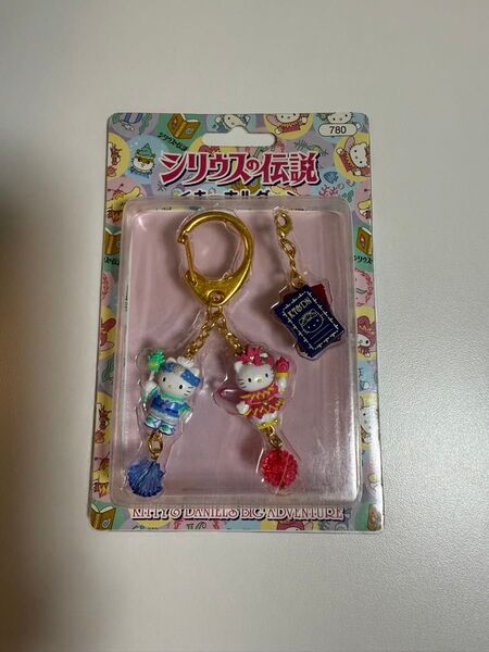超レア シリウスの伝説 ハローキティ キーホルダー