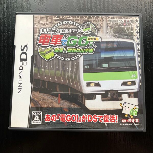 【DS】山手線命名100周年記念 電車でGO! 特別編 復活! 昭和の山手線