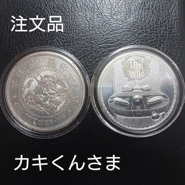 注文品 1883年 明治16年 新一圓銀貨 大型 プルーフライク+2021年 イギリス銀貨 2ポンド The Who ザ・フー