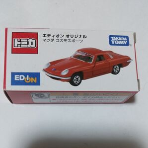 トミカ 特注エディオン オリジナル マツダ コスモスポーツ