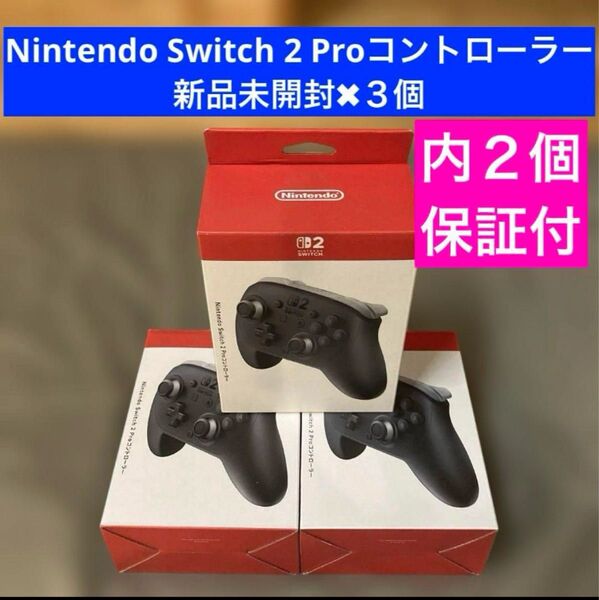 新品未開封 Nintendo Switch 2 Proコントローラー 3個