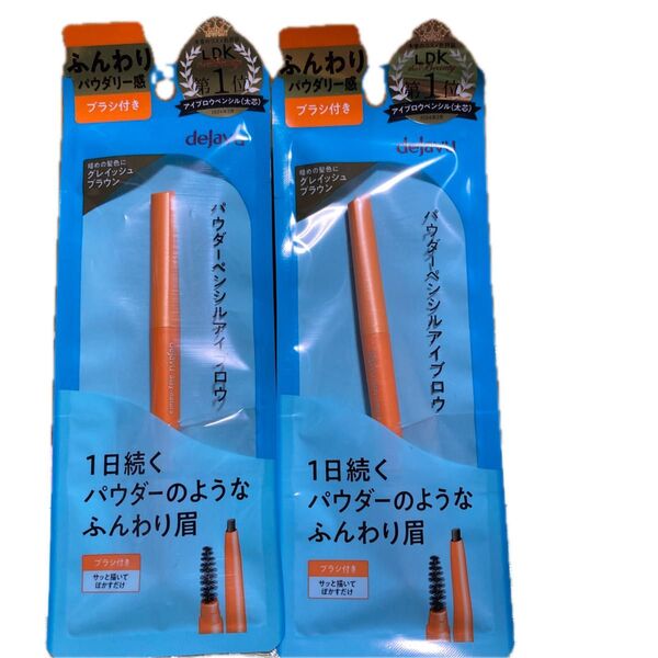 値下げしました。dejavu パウダーペンシルアイブロウ グレイッシュブラウン 2本セット