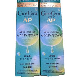【値下げしました。2個セット】ケアセラAP バリアスキンバーム 高保湿クリーム