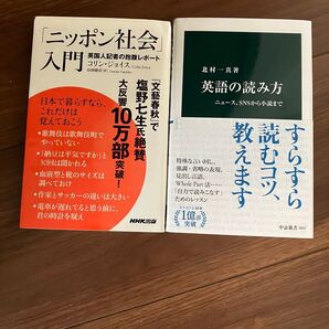 ニッポン社会入門/英語の読み方 2冊セット 中古