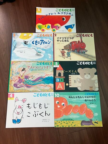 こどものとも 絵本 7冊セット まとめ売り 中古