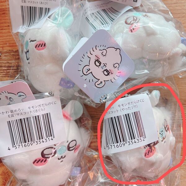 ちいかわ モモンガだらけくじ E賞 マスコット やったゾ