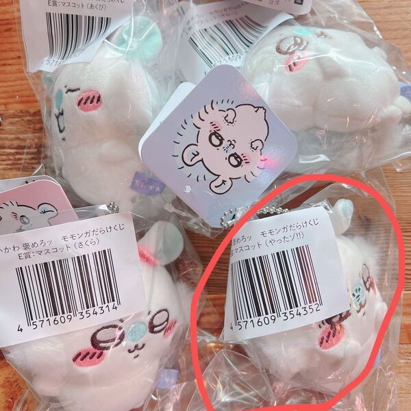 ちいかわ モモンガだらけくじ E賞 マスコット やったゾ