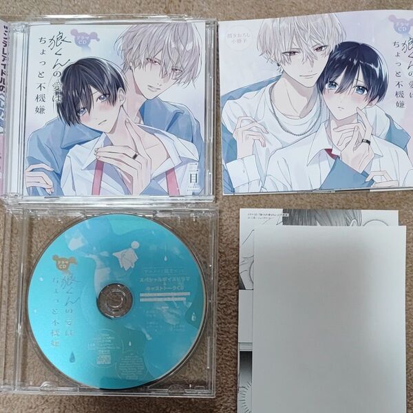 BLCD「狼くんの愛はちょっと不機嫌」2枚組+小冊子+特典CD+描き下ろしペーパー 小林千晃 斉藤壮馬