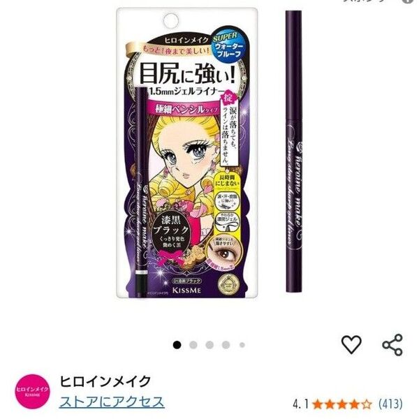 ヒロインメイク ロングステイシャープジェルライナー 01